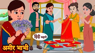 Amir Bhabhi अमीर भाभी | Hindi Kahani | Moral Stories | Hindi Kahani | Storytime | Stories in Hindi