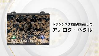 '90sハイブリッド・アンプをペダルで再現！　 Ghost Note Audio | 8100 GOLD