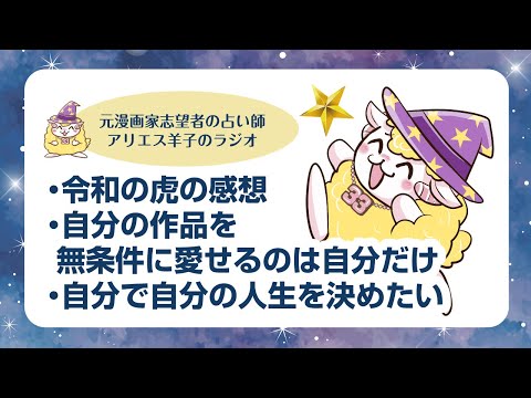 【漫画作業配信】令和の虎を見て切なくなった話、自己愛と客観性