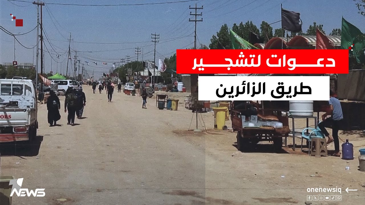 تزامنا مع انطلاق الزحف المليوني لزيارة الأربعين.. دعوات تطلق في النجف بضرورة تشجير طريق الزائرين