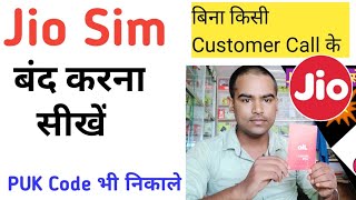 Jio sim band kaise kare | How to close jio sim if lost | jio ka sim band kaise kare 