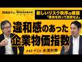 岡崎良介×永濱利廣【『違和感のあった企業物価指数』原油価格と国内ナフサ価格の推移｜岡崎良介のRisicare(リジカーレ)『勇気をもって投資せよ』#42 】 ※5/13大宮、6/13横浜セミナー募集