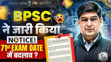 71st BPSC Exam Date Update : BPSC ने जारी किया Notice! | BPSC Wallah