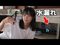 古民家の蛇口を捻ると、床一面水浸し...絶望的な水漏れは直せるのか！？
