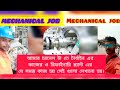 Mechanical Job is live!
