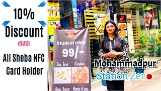 Mohammadpur Station Zero Restaurant এ  All Sheba NFC Card এর মাধ্যমে পাচ্ছেন ১০% ডিসকাউন্ট