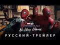 Человек-Паук (2021) Нет Пути Домой - Русский Тизер Трейлер Фанатский Концепт | Тоби Магуайр