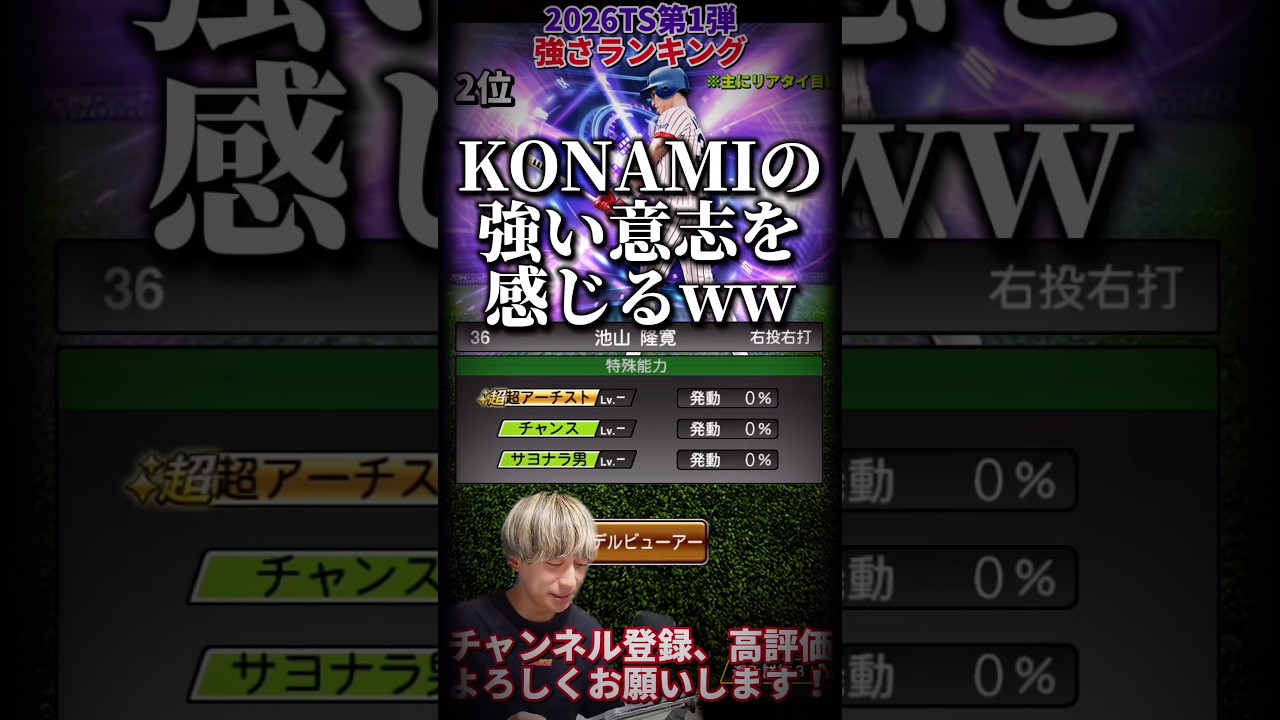 ぶんぶん丸だよ？w最強選手●名登場！2026TS第1弾強さランキング！※主にリアタイ目線【プロ野球スピリッツa】【プロスピA】