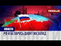 💬 Лукашенко всячески пытается с помощью Кремля дестабилизировать ситуацию в Европе