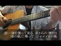 山木康世(ex.ふきのとう)『ジャマイカの風』トリビュート多重演奏