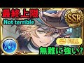 最終シャノワールお試し フルオート【グラブル】｜FLB Chat Noir Showcase Full Auto [GBF]
