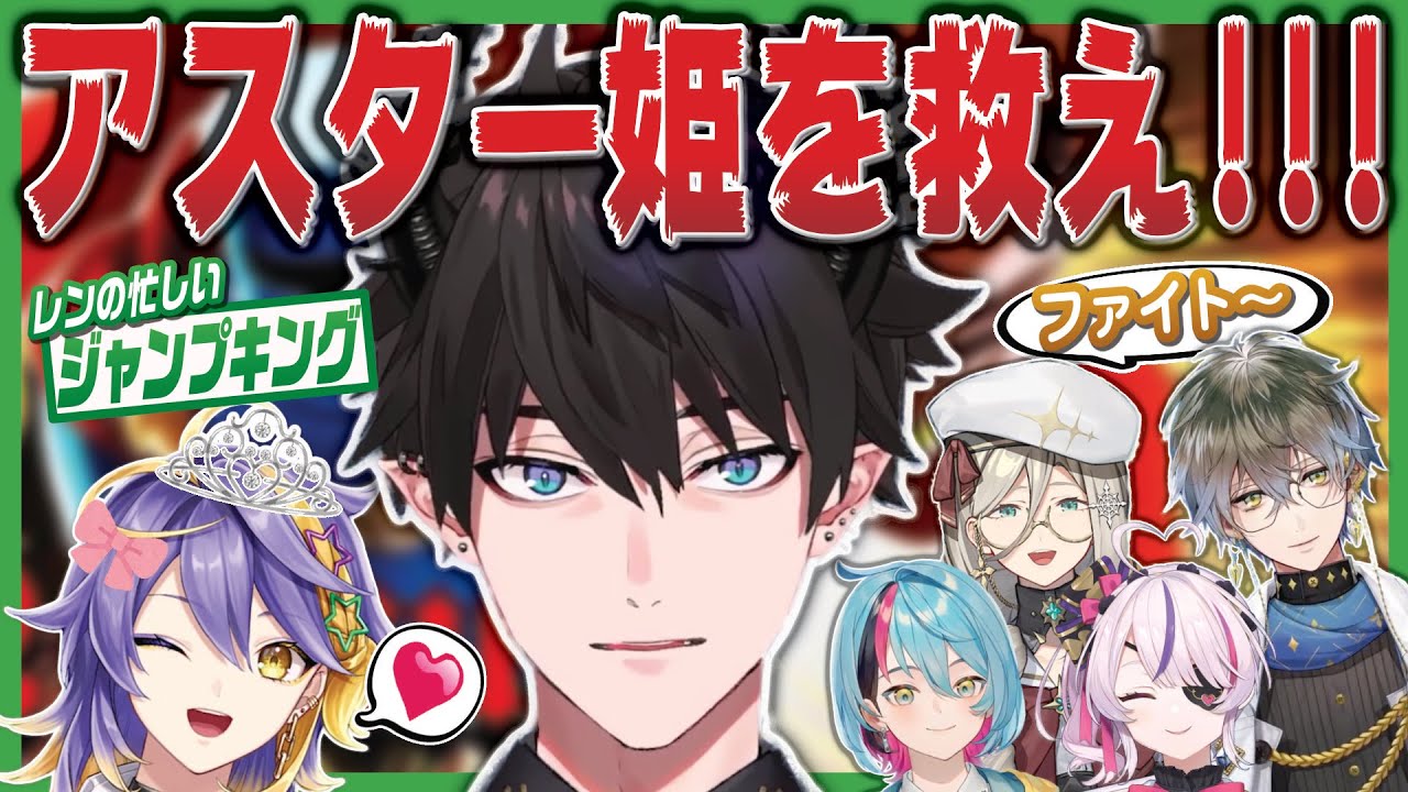 同期や先輩に励まされたり罰ゲームに追われたり同期を姫にしたりするレン・ゾットのジャンプキングまとめ【にじさんじEN/切り抜き/レン・ゾット/Ren Zotto/日本語字幕】