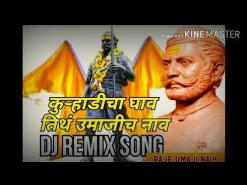 Kuradicha ghav tith umaji ch nav  DJ song new umaji naik dj song