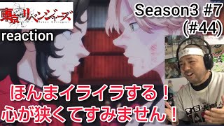 東京リベンジャーズ 同時視聴