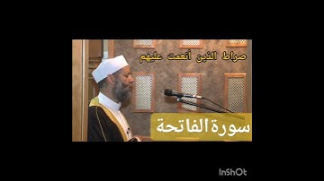 الشيخ حسن صالح 💜 سورة الفاتحة