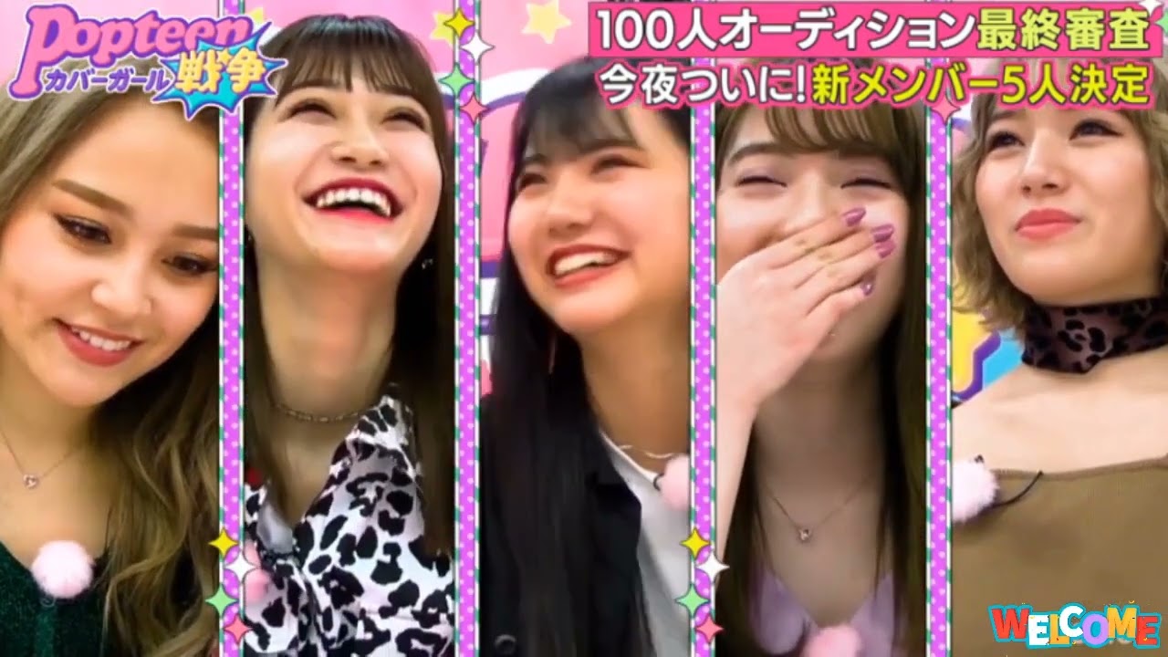 第2次Popteenカバーガール戦争#3：最終面接で涙！新メンバーついに決定！