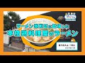 本格鶏料理屋が満を持してのラーメン！籠乃鶏大山三柳店