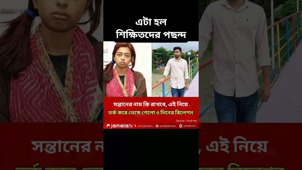 এটা দেখে তো পুরাই অবাক #love #foryou #motivation #unfrez #shortmusic #updatenews #shorts #viral