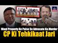 Hyderabad Advocate Murder Case: Waqf Property Se Qattl ki Funding? Police Se Seedha Sawaal