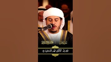 سورة يس – الآية 7  الشيخ هزاع البلوشي   #اكسبلور #المصحف #راحة_نفسية