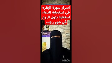 #سورة_البقرة #الاستغفار #funny #تيك_توك #اكسبلور