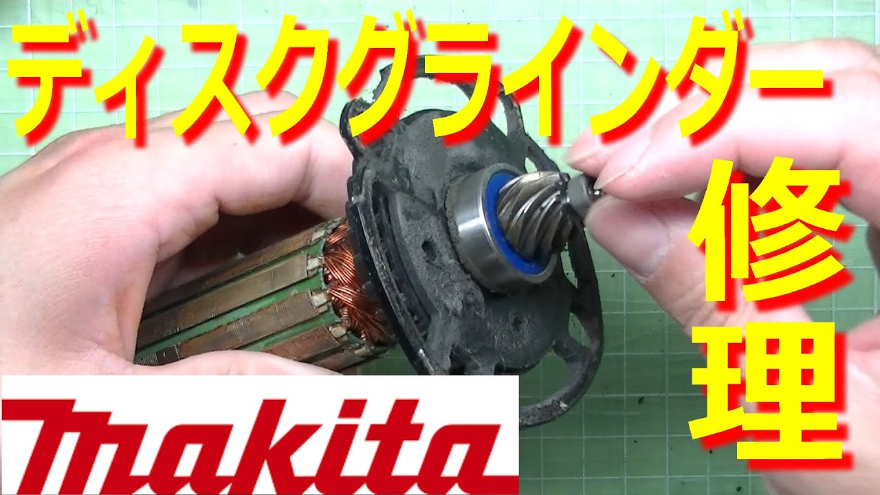 メンテナンス HS001GRDX 丸ノコ修理】マキタ製 丸ノコの修理方法を徹底