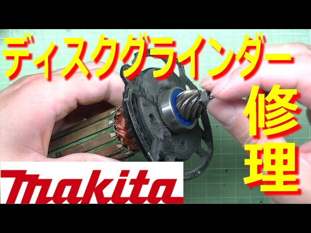 It doesn't work at all! How to repair the Makita 9533B disc
