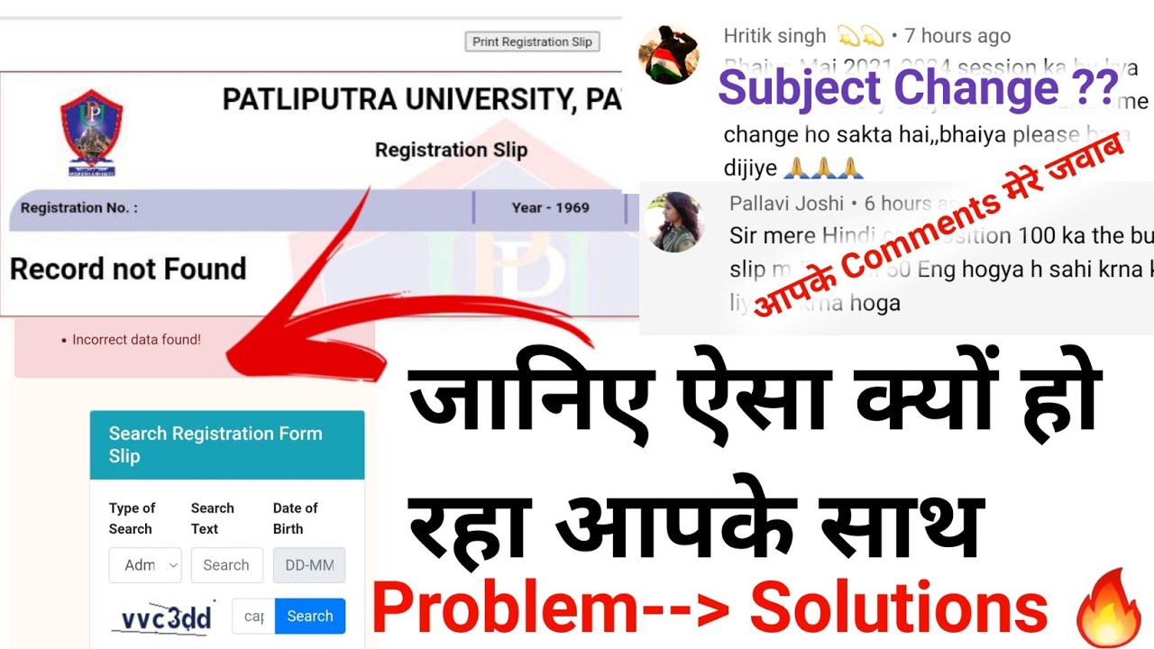 Patliputra University Registration Slip Record Not Found ?? Problem - Solutions | Ppu Subject Change