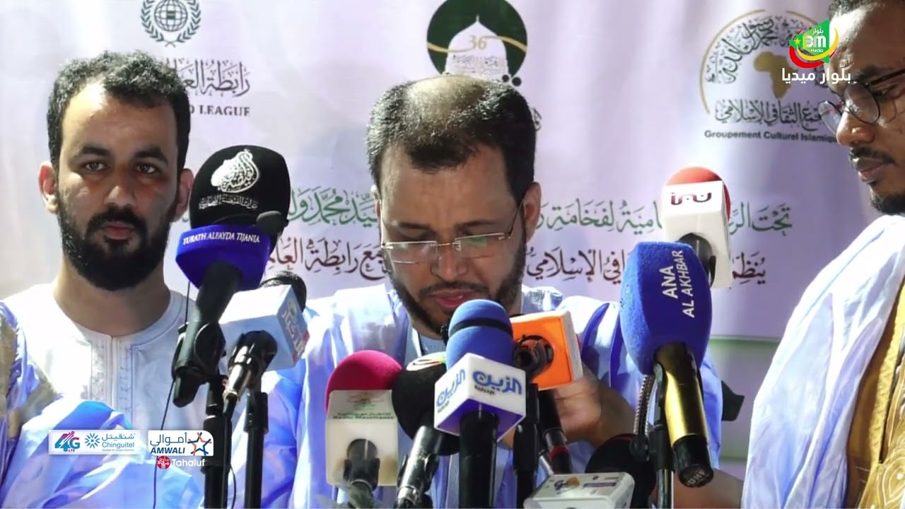 كلمة وزير الشؤون الإسلامية  الداه ولد سيدي أعمر طالب في اختتام المؤتمر الدولي 36 للسيرة النبوية