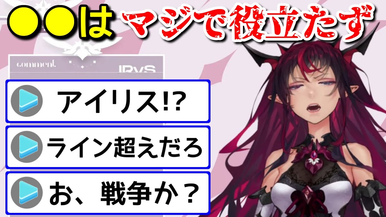 爆弾発言でチャットを震撼させるアイリス【日英字幕/English⇔Japanese】
