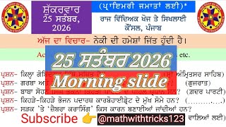 morning slide today।morning slide 25September 2026।morning slide।punjab gk slide।@MathwithTricks123 