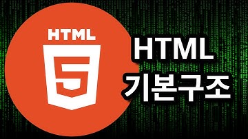html기본구조