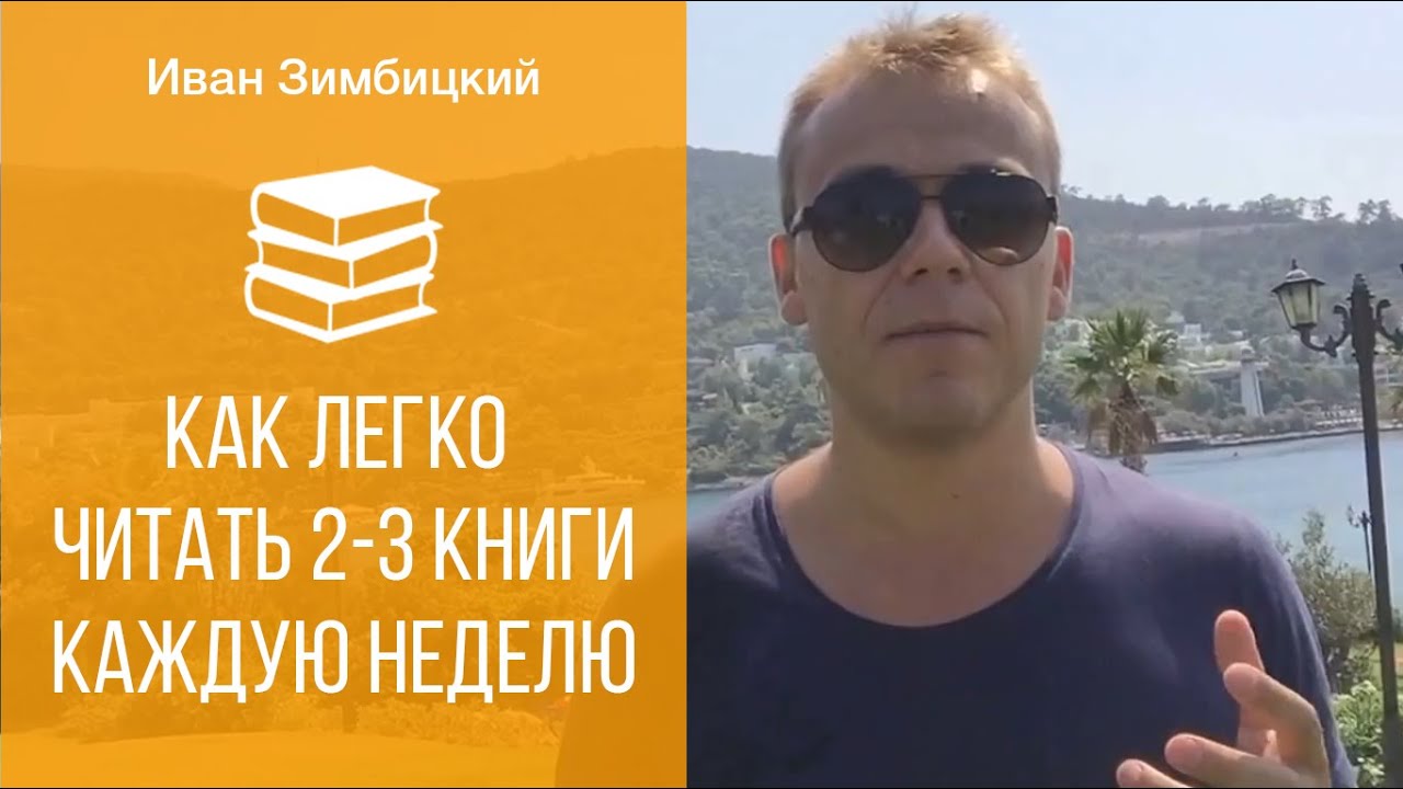 Иван зимбицкий книги скачать