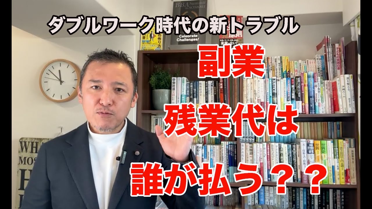 副業したら残業代は誰が払う？ダブルワーク時代の新トラブル