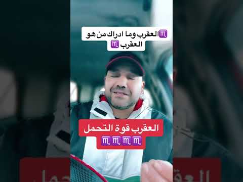العقرب القوة والتحمل رؤيا وبعض سمات ون لصفات شخصية برج العقرب المائي