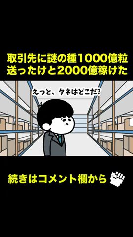 【アニメ】取引先に謎の種1000億粒送ったけど2000億稼げた