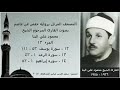 محمود علي البنا الجزء الثالث عشر13 