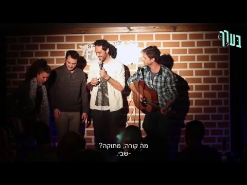 בערך מאלתרים בהופעה!