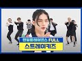 [랜덤플레이댄스FULL] 🔥마라 키즈 소환🔥 소문난 꾼들의 완벽한(?) 칼군무❗ l 스트레이 키즈(Stray Kids) l RandomPlayDance