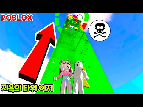 지옥의 타워 제일 높은 곳으로 올라가요!! 타워 오브 헬 이지 (Tower of Hell - Easy) 점프맵 로블록스 수니