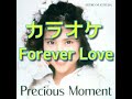 Forever Love カラオケ 松田聖子(歌詞付き)