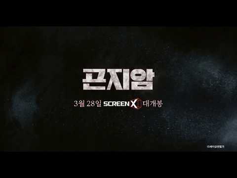 [곤지암] 스크린X 실험카메라 심박수 체크 영상