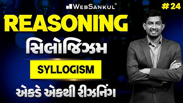 Syllogism | સિલોજિઝમ | Reasoning | એકડે એકથી રીઝનિંગ Ep 24 | WebSankul