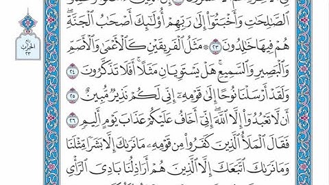 الربع الثاني من الحزب ٢٣ من القرآن الكريم - الشيخ ياسر سلامة حدر