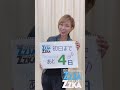 初日まであと4日😍『ALL THAT ZZJA ALL THAT ZZKA』#湖月わたる さん