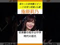 変わった初体験エピソードを持つ芸能人5選PART3#shorts #芸能人