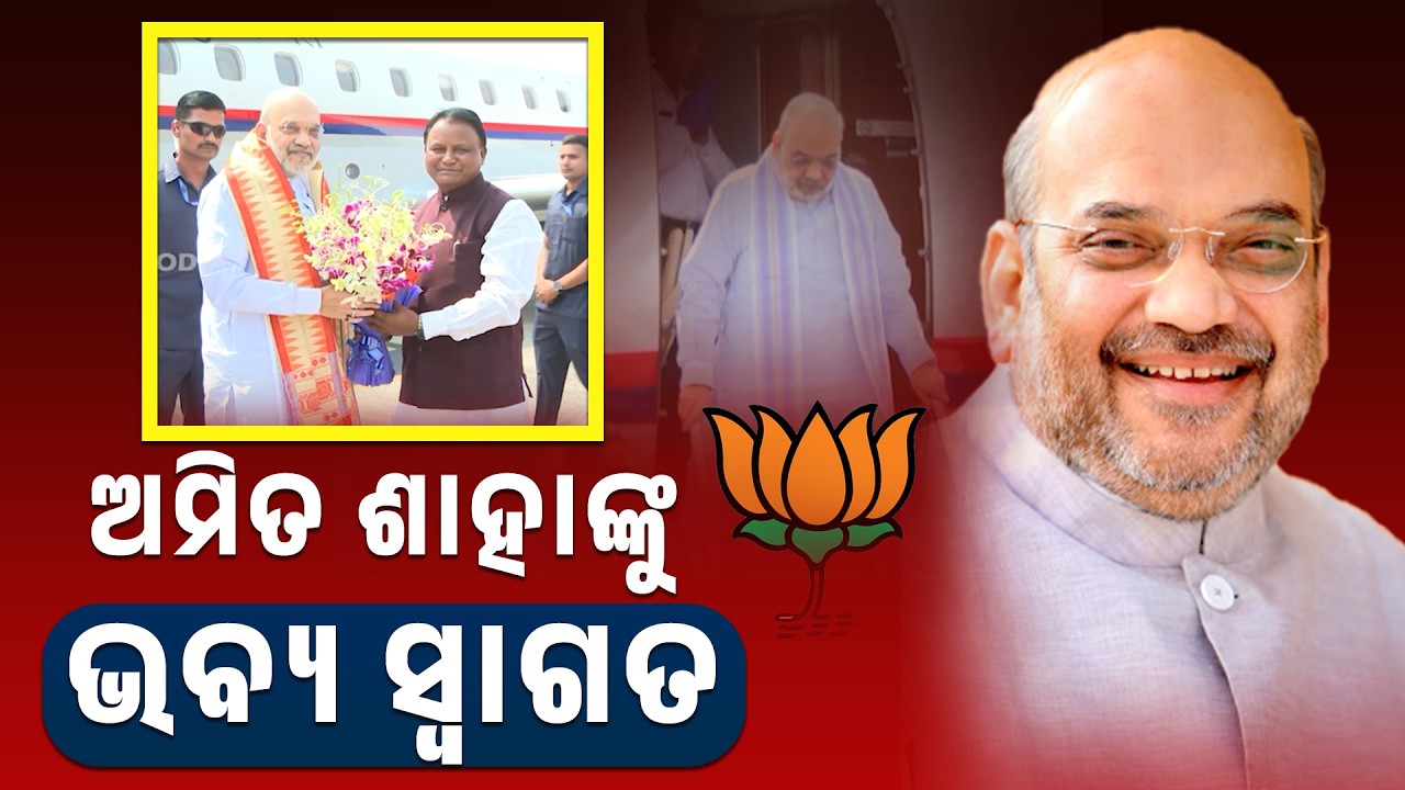 Amit Shah Welcomed by Odisha CM Mohan Majhi at Bhubaneswar Airport; Attends CISF 57th Raising Day