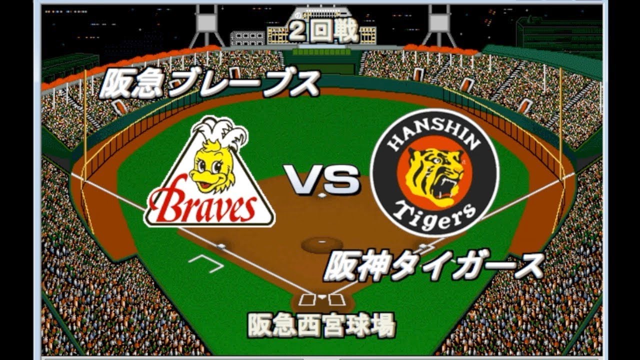 関西W優勝記念】1984阪急vs1985阪神【ベストプレープロ野球