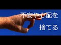 サラとソロモンの知恵ー26章「不安や心配を捨てる」