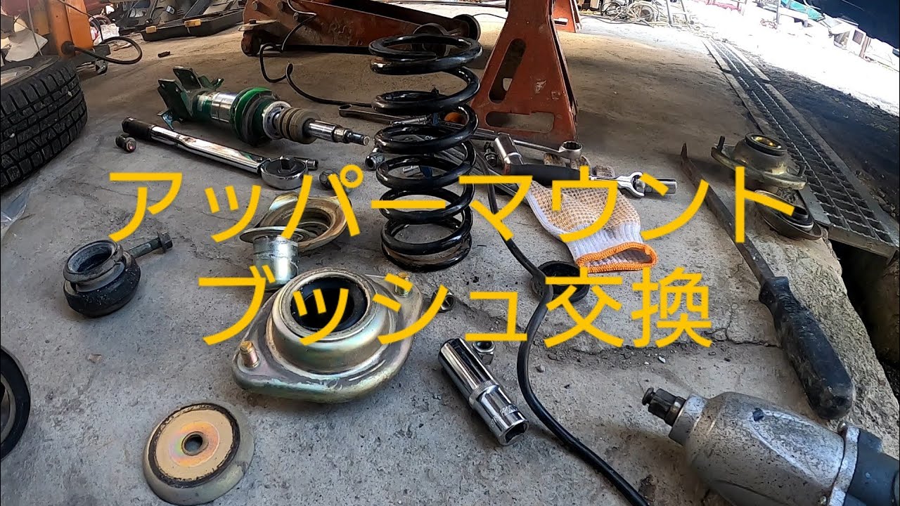 DA62Wアッパーマウントブッシュ交換 - YouTube